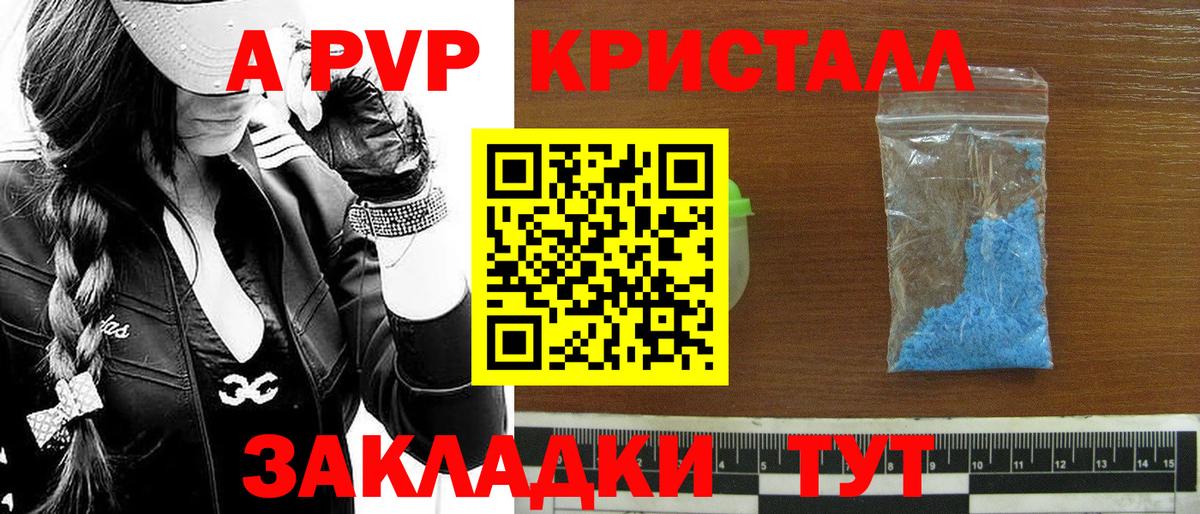 A-PVP Соль Родники