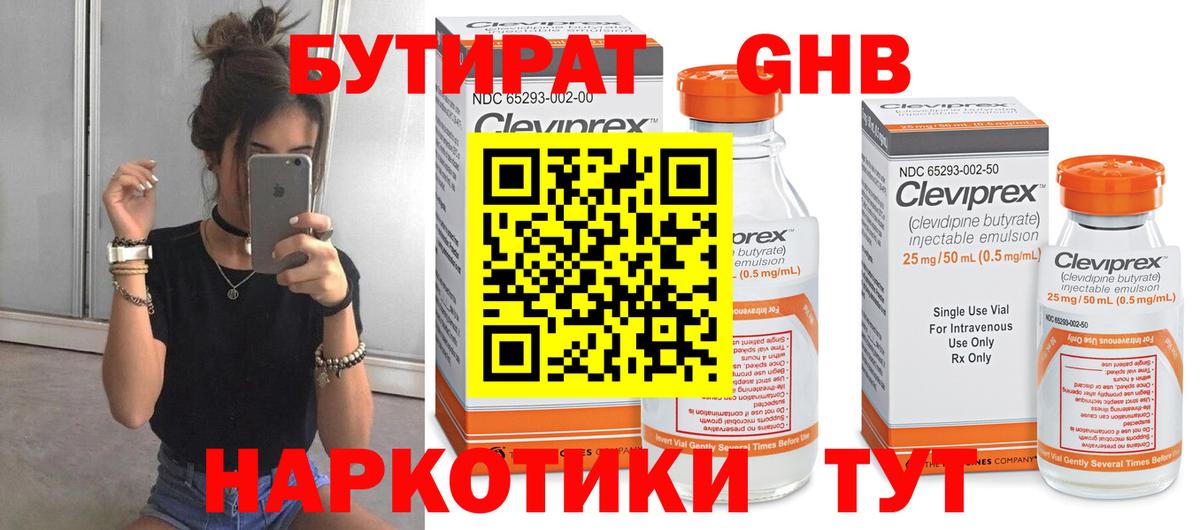 БУТИРАТ оксана Родники