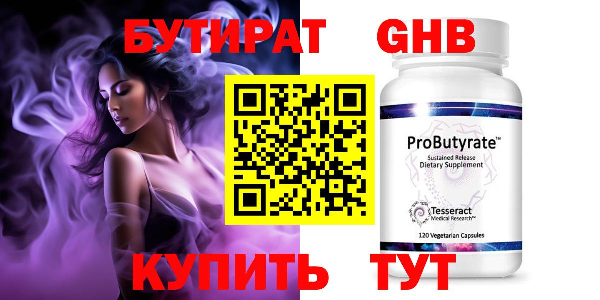 БУТИРАТ BDO Родники