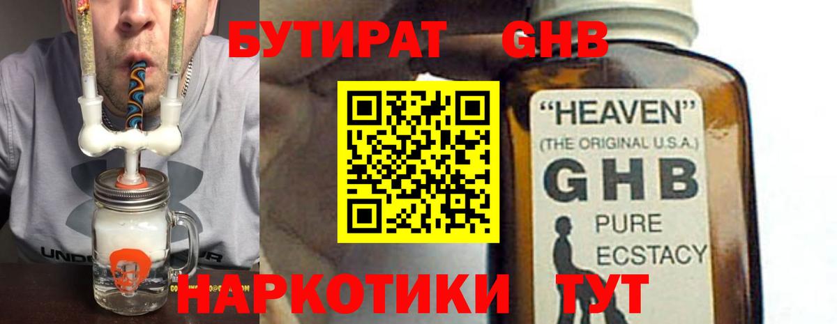 Родники  БУТИРАТ  Вход с VPN  БУТИРАТ бутандиол 