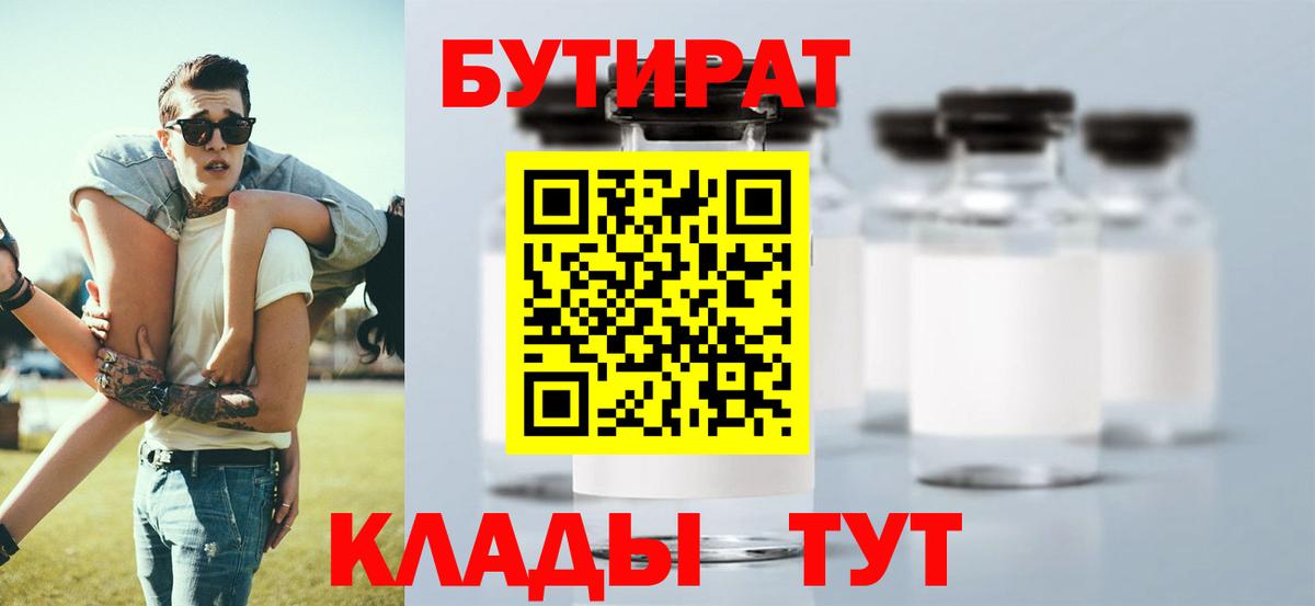 Бутират жидкий экстази  Родники 