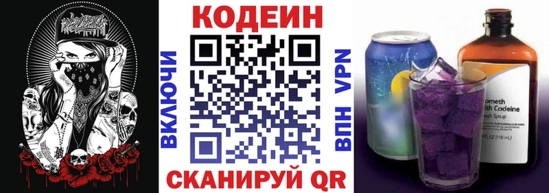 Кодеиновый сироп Lean Purple Drank  Родники 
