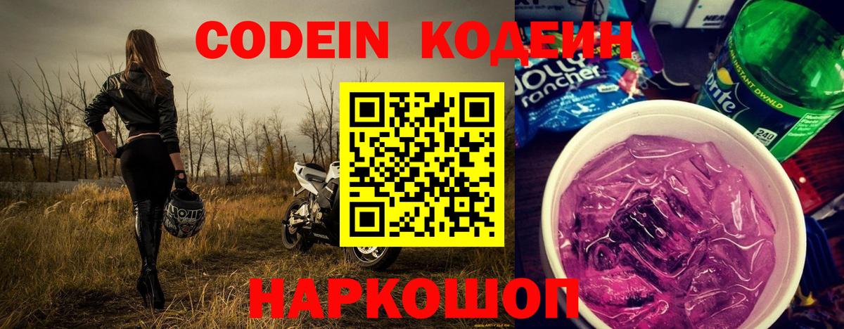 Кодеиновый сироп Lean напиток Lean (лин) Родники