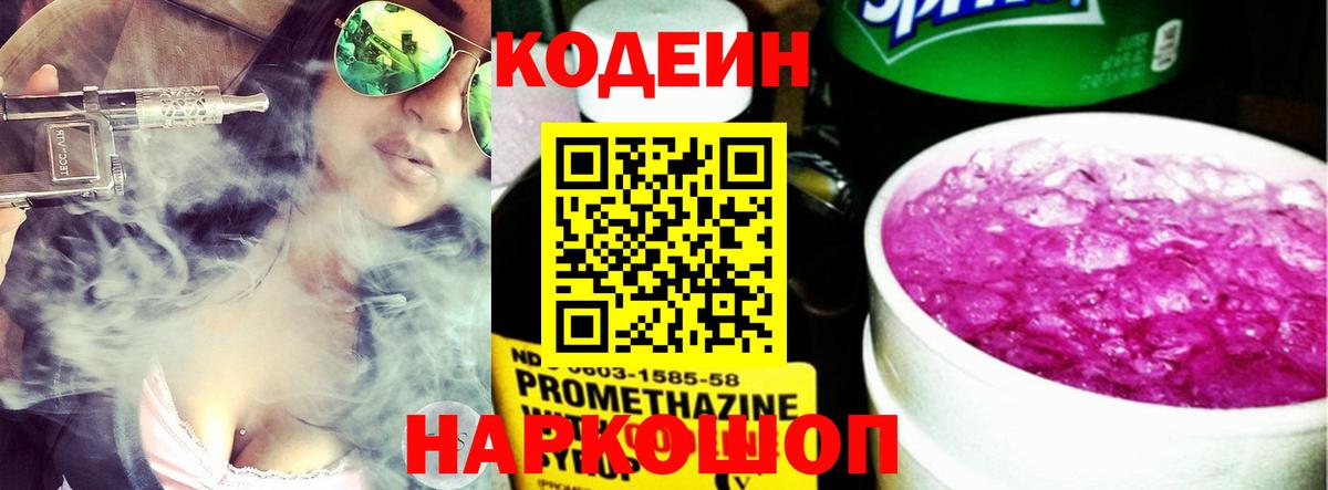Кодеин напиток Lean (лин) Родники