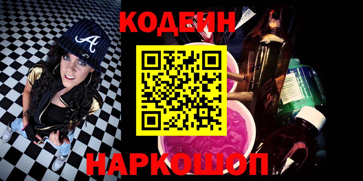 Кодеин Purple Drank  Родники 