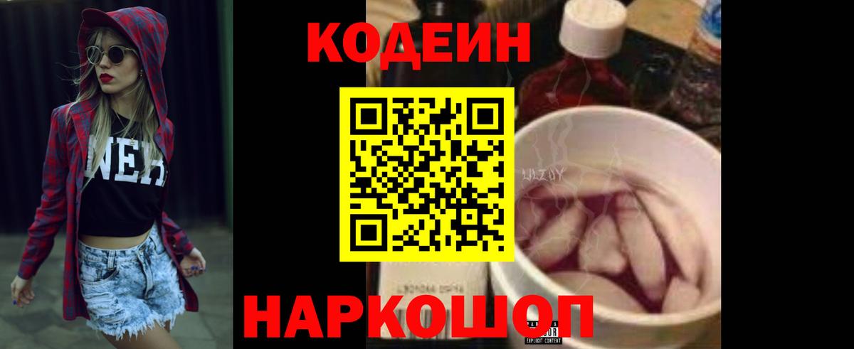 Родники  Codein напиток Lean (лин)  Вход с VPN 