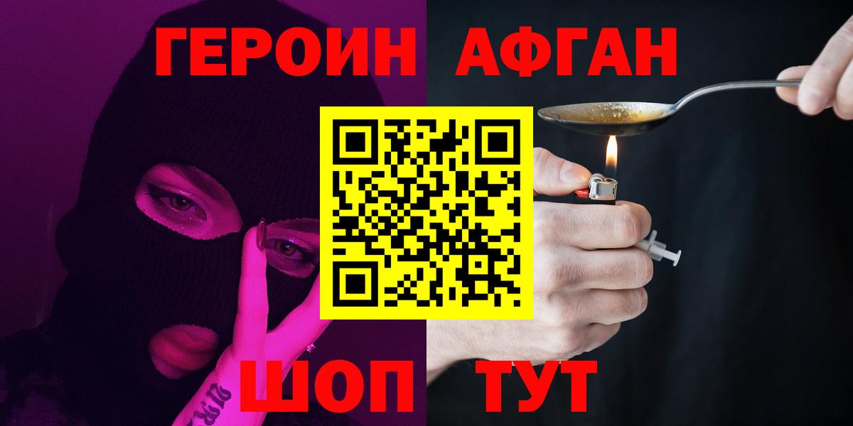 ГЕРОИН хмурый Родники