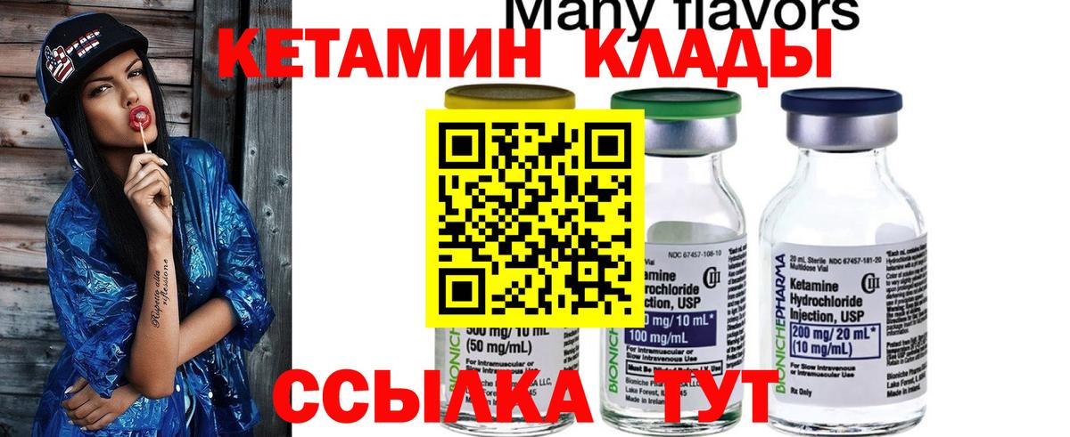 КЕТАМИН VHQ  MEGA зеркало  Родники 