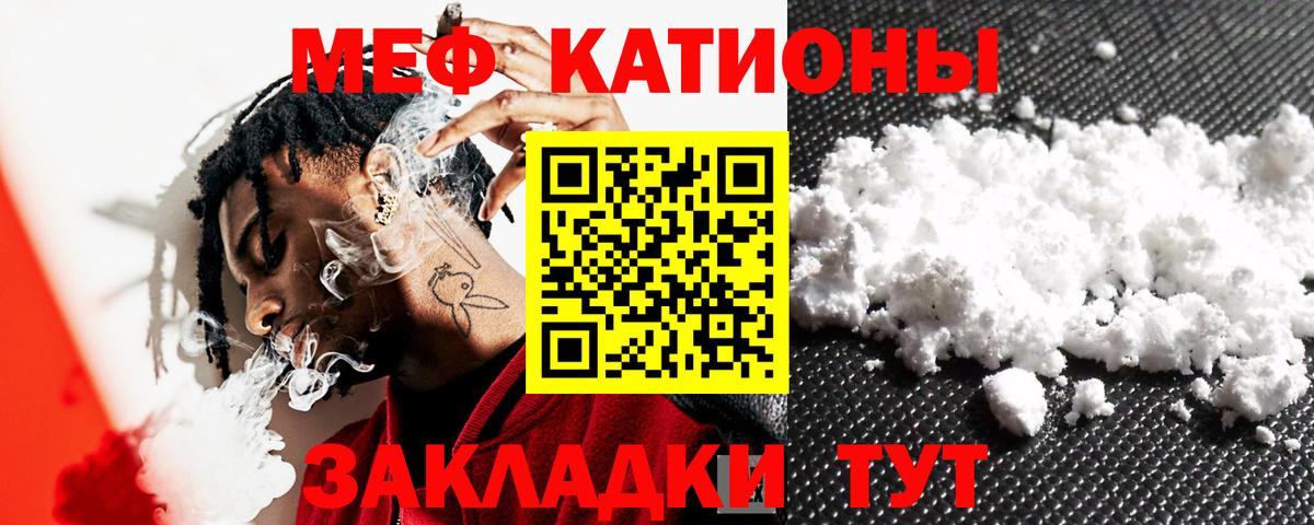 МЕФ 4 MMC  Мефедрон  МЯУ-МЯУ мука  Родники 