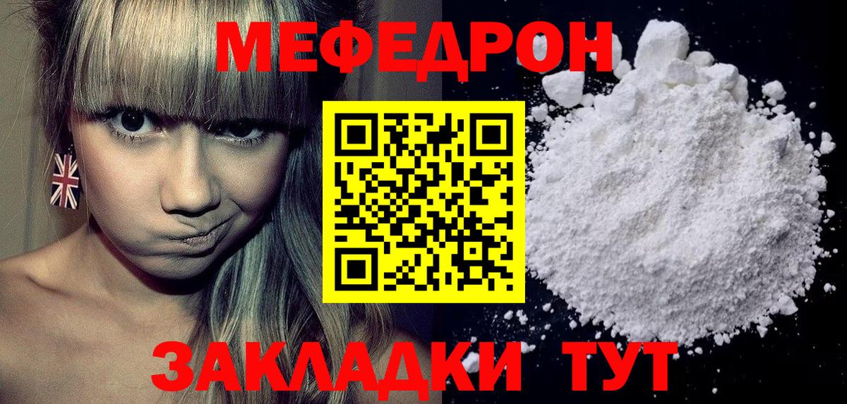 Меф мука Родники