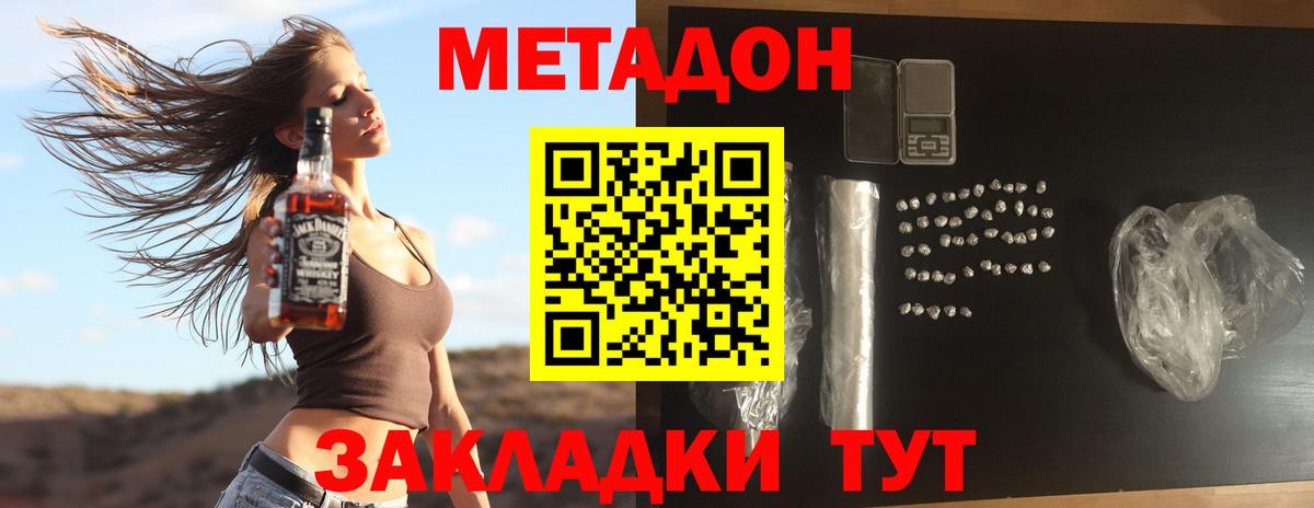 МЕТАДОН methadone  МЕТАДОН methadone  Родники 